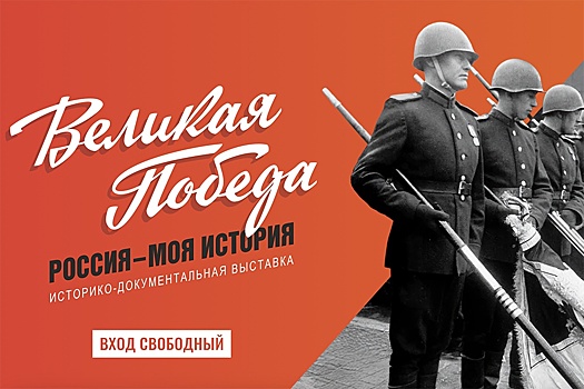 В Манеже откроется выставка-блокбастер об истории страны