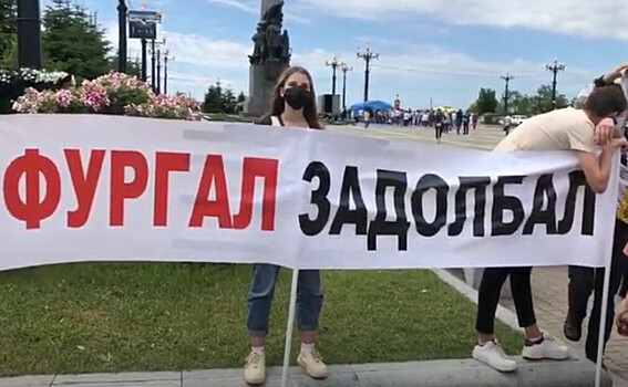 «Фургал задолбал» – власти решили хитро бороться с митингами в Хабаровске