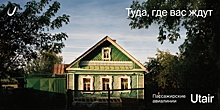 «Туда, где вас ждут»: Utair представила новую эмоциональную рекламную кампанию