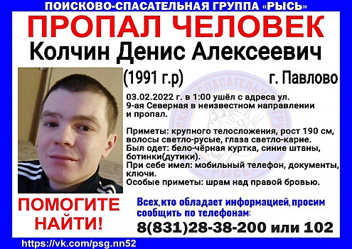 30-летний Денис Колчин пропал в Павлове