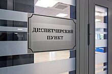 После ремонта введен в эксплуатацию диспетчерский пункт 11-го микрорайона