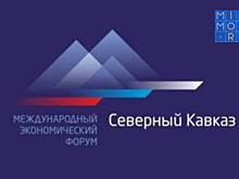 В Дагестане стартовал экспертный форум «Северный Кавказ – 2030: развитие территорий»
