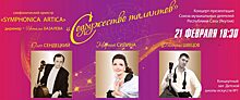 Филармония Якутии приглашает на «Содружество талантов»