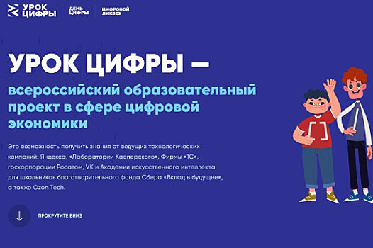В мае в донских школах стартует новый &laquo;Урок цифры&raquo;