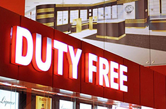 В российских аэропортах в зоне прилета появятся магазины duty free