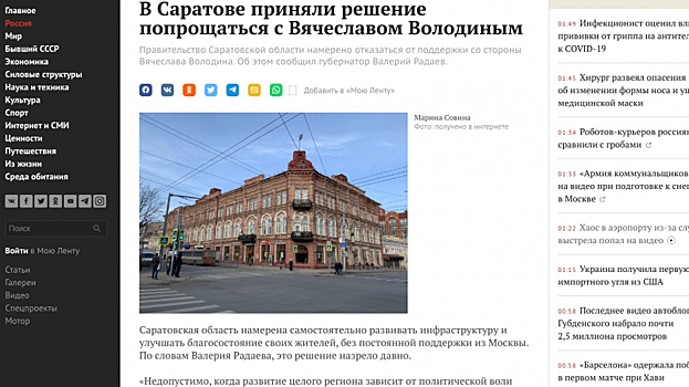 Пресс-служба Радаева назвала фейком сообщение в сети о «прощании» Саратова с Володиным