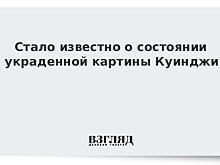 Обзор московских событий в СМИ за 28 января