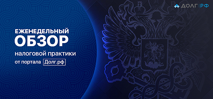 ФНС РФ рассказала о новых налоговых послаблениях для физических лиц и предприятий