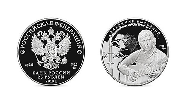 ЦБ выпустит памятную монету к юбилею Владимира Высоцкого