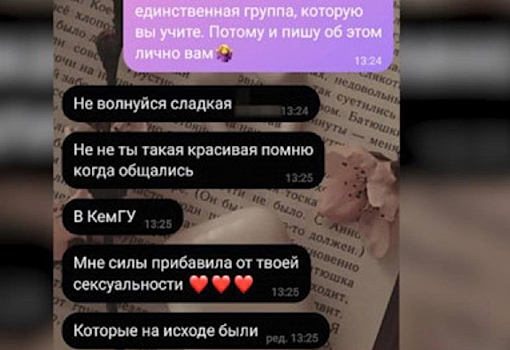 Вуз в Кузбассе начал проверку после жалобы студентки на домогательства преподавателя