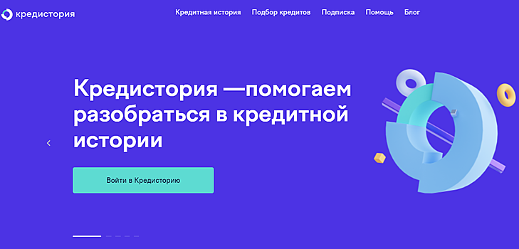 Кредистория – сервис по подбору кредитов