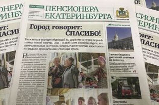 Мэрия Екатеринбурга заменила умершую «Вечёрку» новым СМИ