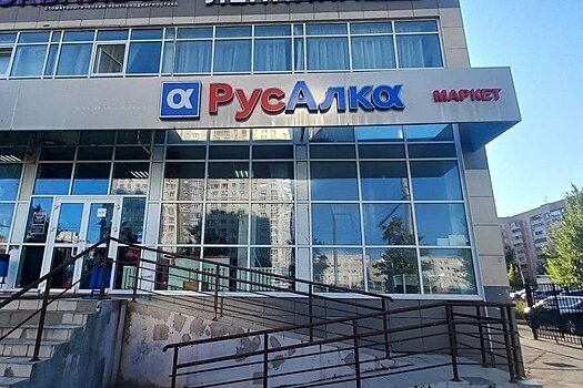 Ключевой лицензиат "РусАлки" поменял владельца