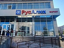 Ключевой лицензиат "РусАлки" поменял владельца