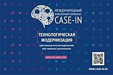 Алтайских студентов приглашают к участию в инженерном чемпионате «CASE-IN»