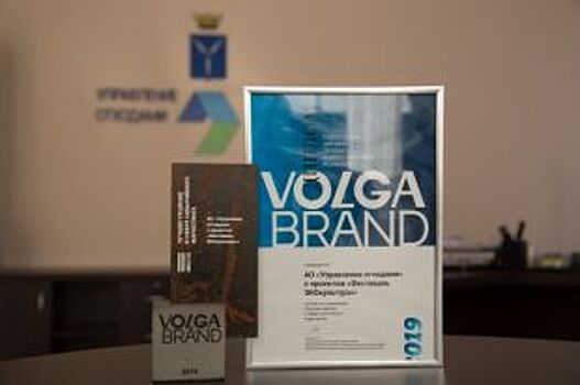 Регоператор Саратовской области стал призёром VOLGA BRAND