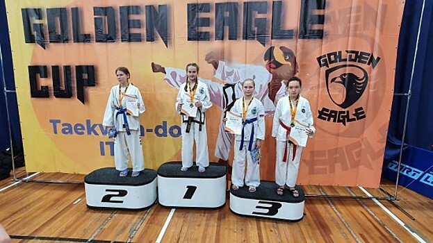 Ученицы школы №1205 взяли призовые места в соревнованиях по тхэквондо ИТФ «Golden Eagle Cup»