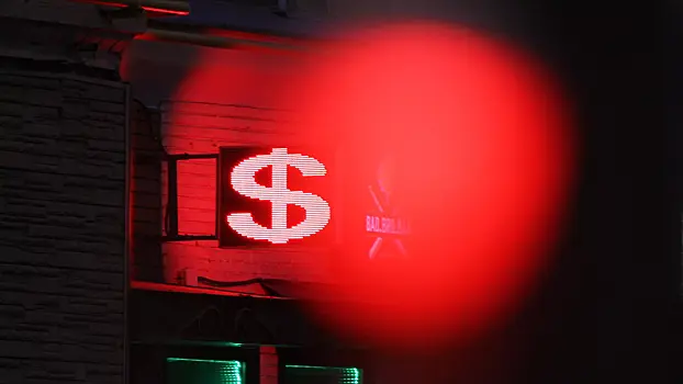 Вечный фьючерс на доллар впервые с апреля превысил отметку 84 рубля