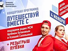 Путевку заграницу разыграют на празднике Дня народного единства в Иркутске