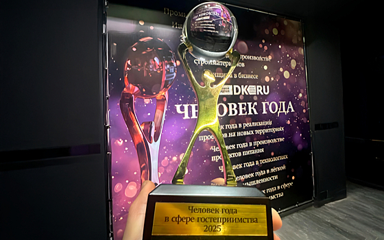 Основатель «Сладкой Жизни» награжден за вклад в индустрию гостеприимства