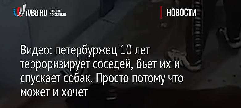 Отравитель несколько лет подряд убивает породистых собак в пригороде Челябинска