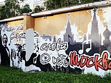 Лучшие граффити конкурса "Стены" украсили Москву