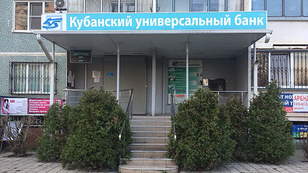 Срок конкурсного производства Кубанского универсального банка продлили на полгода