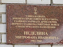 В Воронеже торжественно открыли мемориальную доску маршалу Неделину