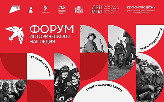 Молодежь региона приглашают принять участие в Форуме исторического наследия