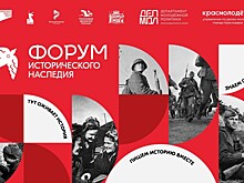 Молодежь региона приглашают принять участие в Форуме исторического наследия