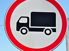 Мэрия Уфы ограничила въезд грузового транспорта в город