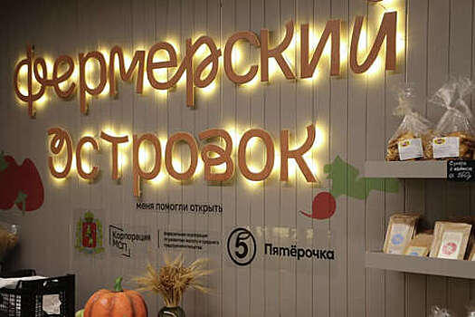 В Сургуте открылся первый в регионе "Фермерский островок"