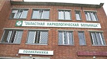 Губернатор недоволен эффективностью борьбы с наркозависимостью