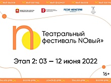 В Челябинске сегодня стартует второй этап театрального фестиваля «NOвый»
