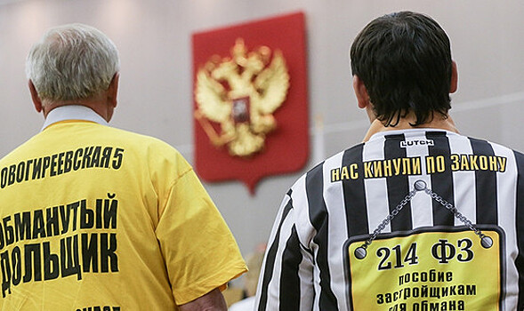 Обманутых дольщиков поднимают с колен