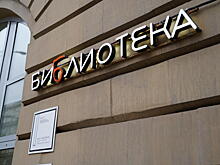 Поэтический вечер организуют в библиотеке имени Ивана Тургенева