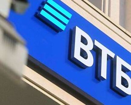 Банк ВТБ подписал соглашение о сотрудничестве с Федеральной службой исполнения наказаний