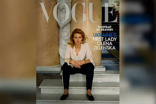 Первая леди Украины Елена Зеленская появилась на обложке итальянского Vogue