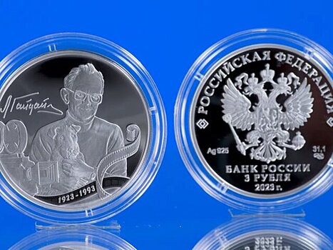 Центробанк выпустил трехрублевую монету с Леонидом Гайдаем