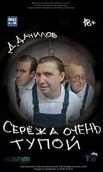 Серёжа очень тупой