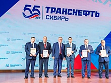 АО "Транснефть – Сибирь" отмечает 55-летие