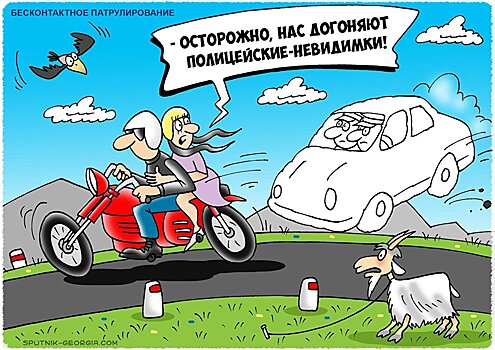 Полицейские-невидимки