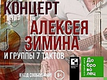 С концертом у Школьного озера выступит Алексей Зимин