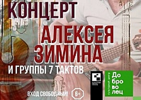 С концертом у Школьного озера выступит Алексей Зимин