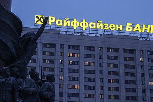 Акции Raiffeisen упали