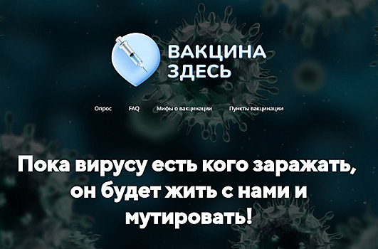 Сайт о наличии вакцины и примерных очередях в прививочных пунктах начал работу на Кубани
