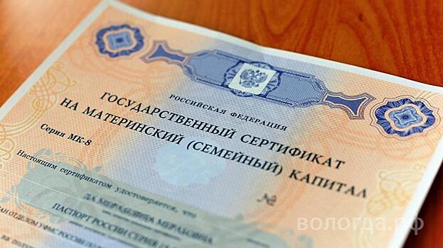 300 жителей Вологодчины направили средства маткапитала на образование детей с начала года