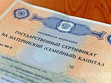 300 жителей Вологодчины направили средства маткапитала на образование детей с начала года