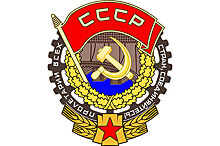 За трудовые успехи в СССР награждали самым «народным» орденом