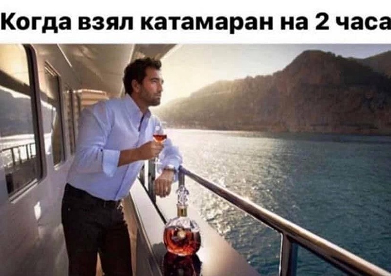 Где здесь шампанское?